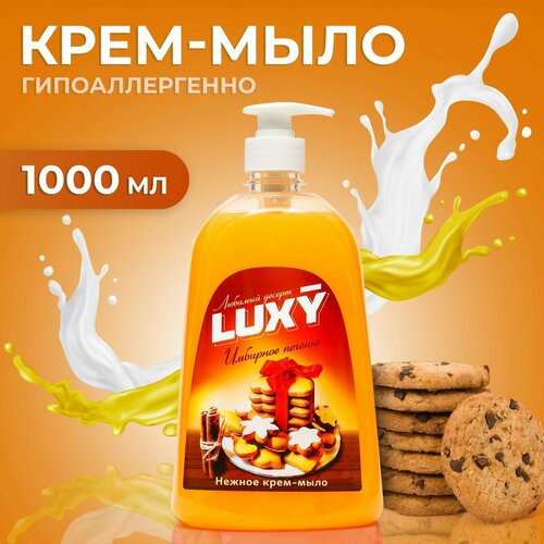 Крем-мыло жидкое Luxy Любимый десерт имбирное печенье с дозатором, 1 л