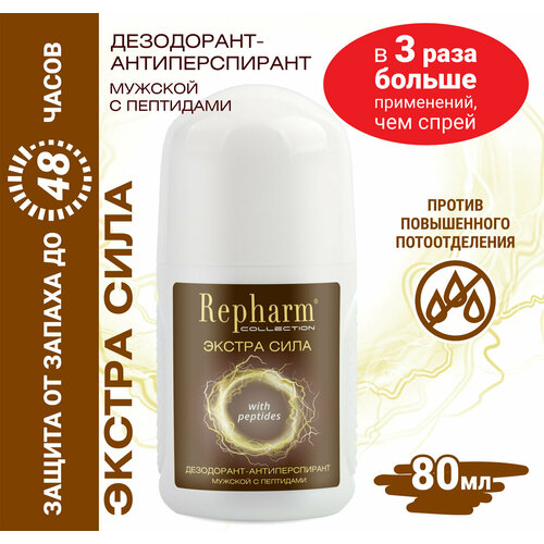 Дезодорант - антиперспирант Repharm COLLECTION мужской экстра сила с пептидами 80 мл 195₽