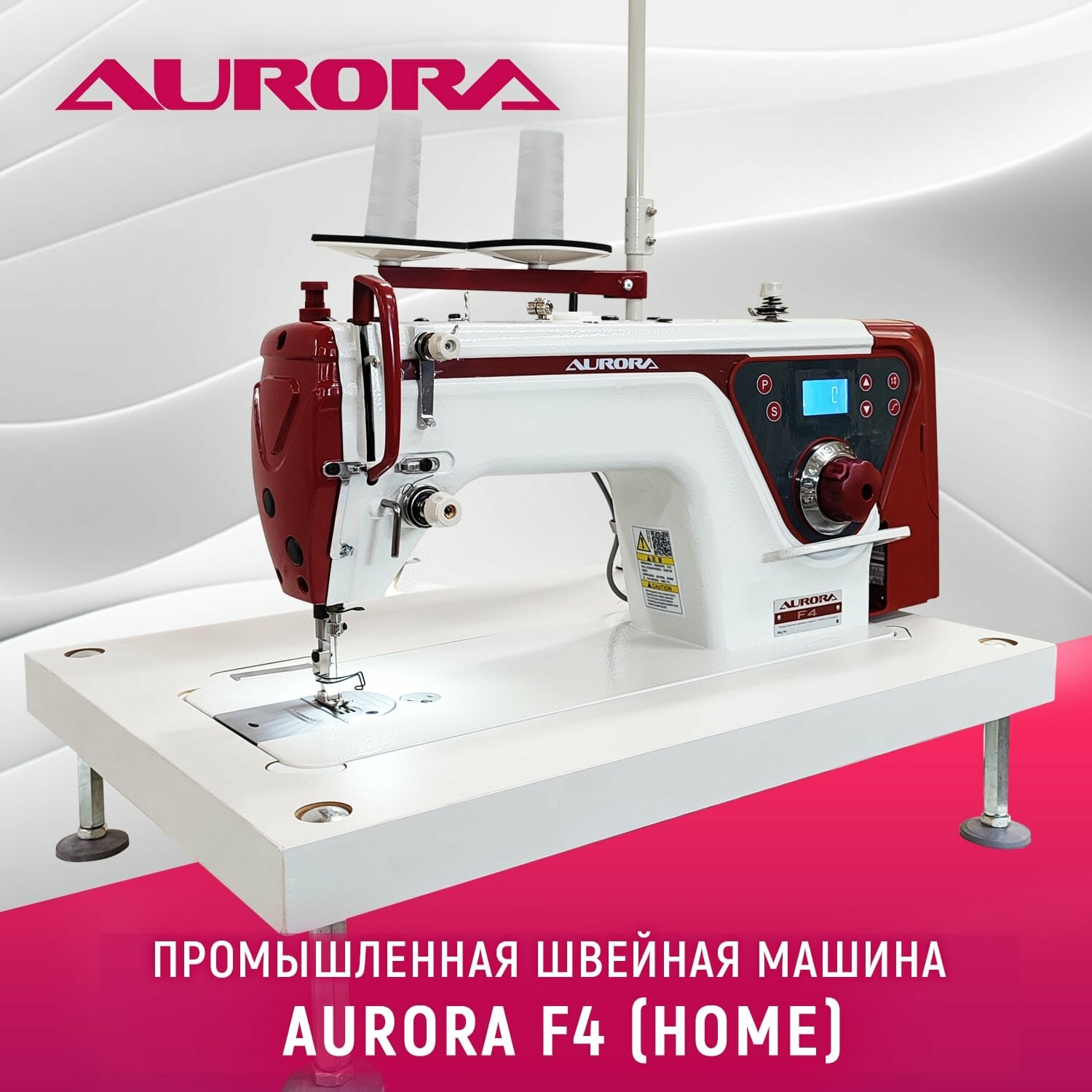 фото Промышленныя прямострочная швейная машина Aurora F4-Home с позиционером иглы c компактным столом Aurora