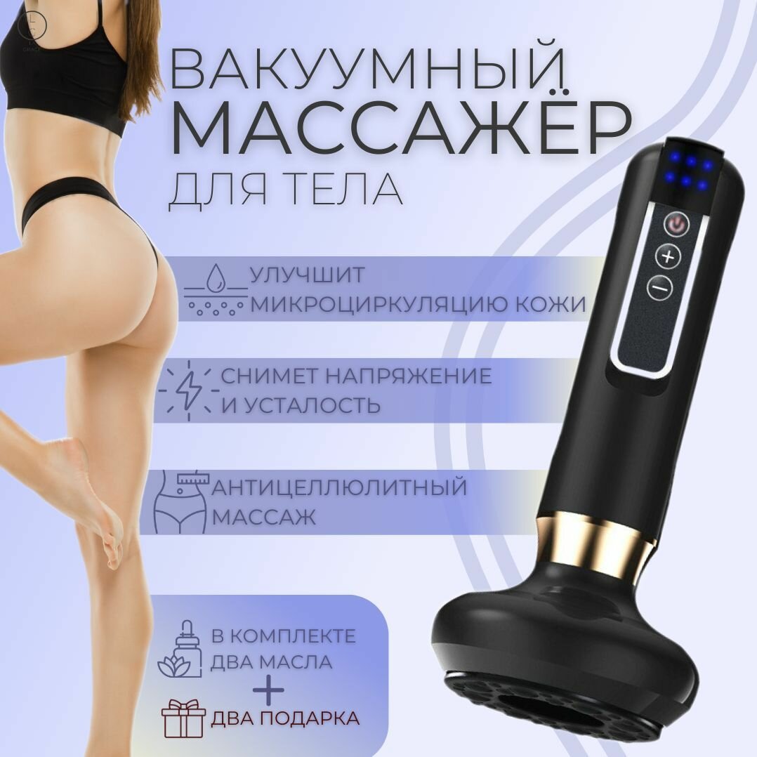 фото Антицеллюлитный вакуумный массажер для тела / лимфодренажный аппарат / электромассажер