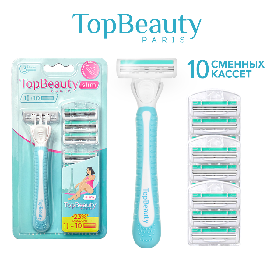 Бритва женская TopBeauty Paris, 1 Бритва + 10 сменных кассет