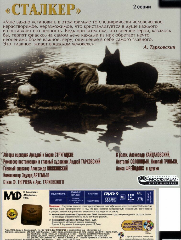 Сталкер. Ремастированный (DVD) - фото №7