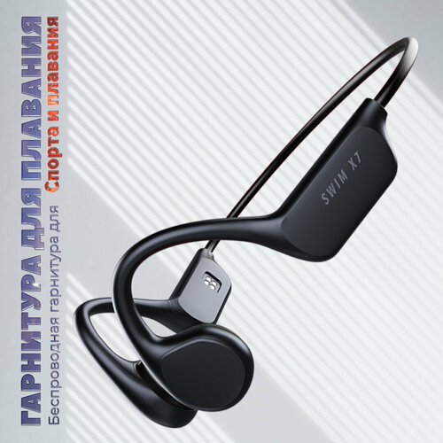 Наушники для бассейна и спорта Костной проводимости Водонепроницаемые IPX8 MP3 плеер 32 Гб Bluetooth 53 490000₽