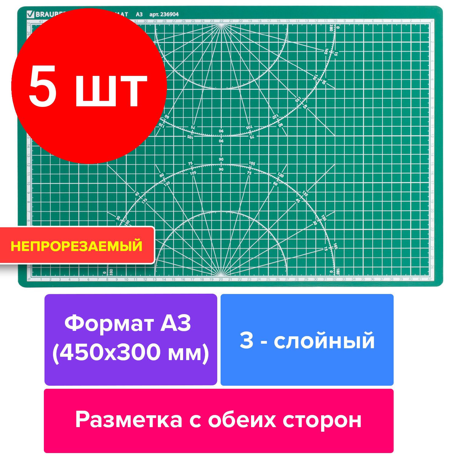 Комплект 5 шт, Коврик (мат) для резки BRAUBERG 3-слойный, А3 (450х300 мм), двусторонний, толщина 3 мм, зеленый, 236904