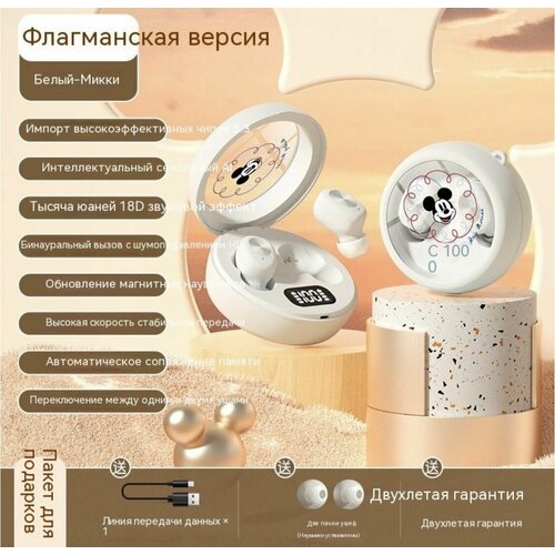 Наушники беспроводная Bluetooth гарнитура Disney дисней цвет белый микки 189000₽