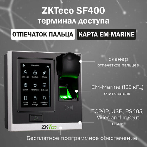 ZKTeco SF400 [EM] ADMS - биометрический терминал доступа со считывателем отпечатков пальцев и карт EM-Marine система linux f19 tcp ip usb rs232 система контроля времени и доступа со сканером отпечатков пальцев с rf картой 125 кгц 13 56 мф картой