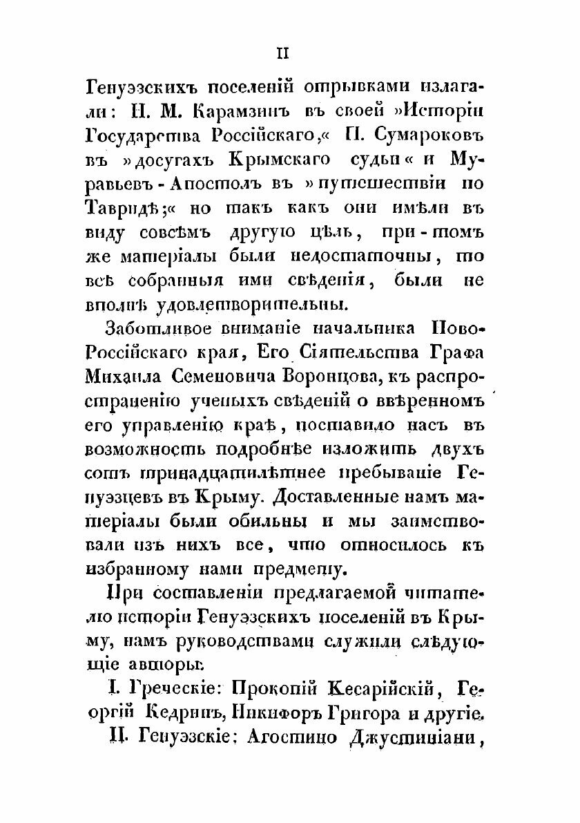 Книга История генуэзских поселений в Крыму - фото №5
