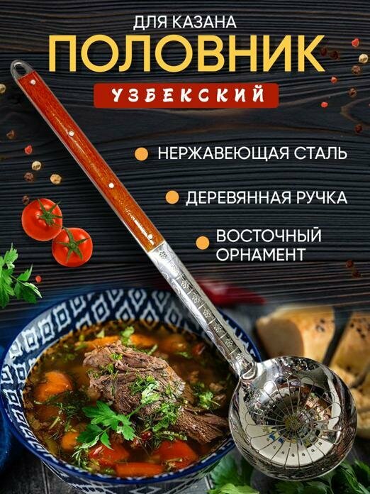 Половник для казана большой металлический с деревянной ручкой 60 см.