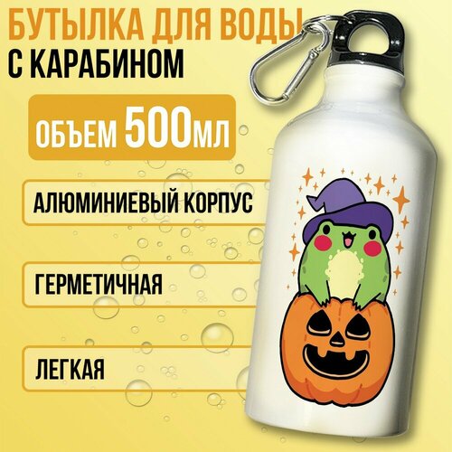 фото Бутылка спортивная/туристическая фляга белая милота жабки (лягушки, животные, хэллоуин, тыква) - 7241 бруталити