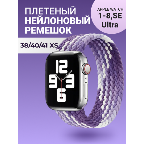 Нейлоновый ремешок для Apple Watch Series 1-9, SE, SE 2 и Ultra, Ultra 2; смарт часов 38 mm / 40 mm / 41 mm; размер XS (125 mm); фиолетовый