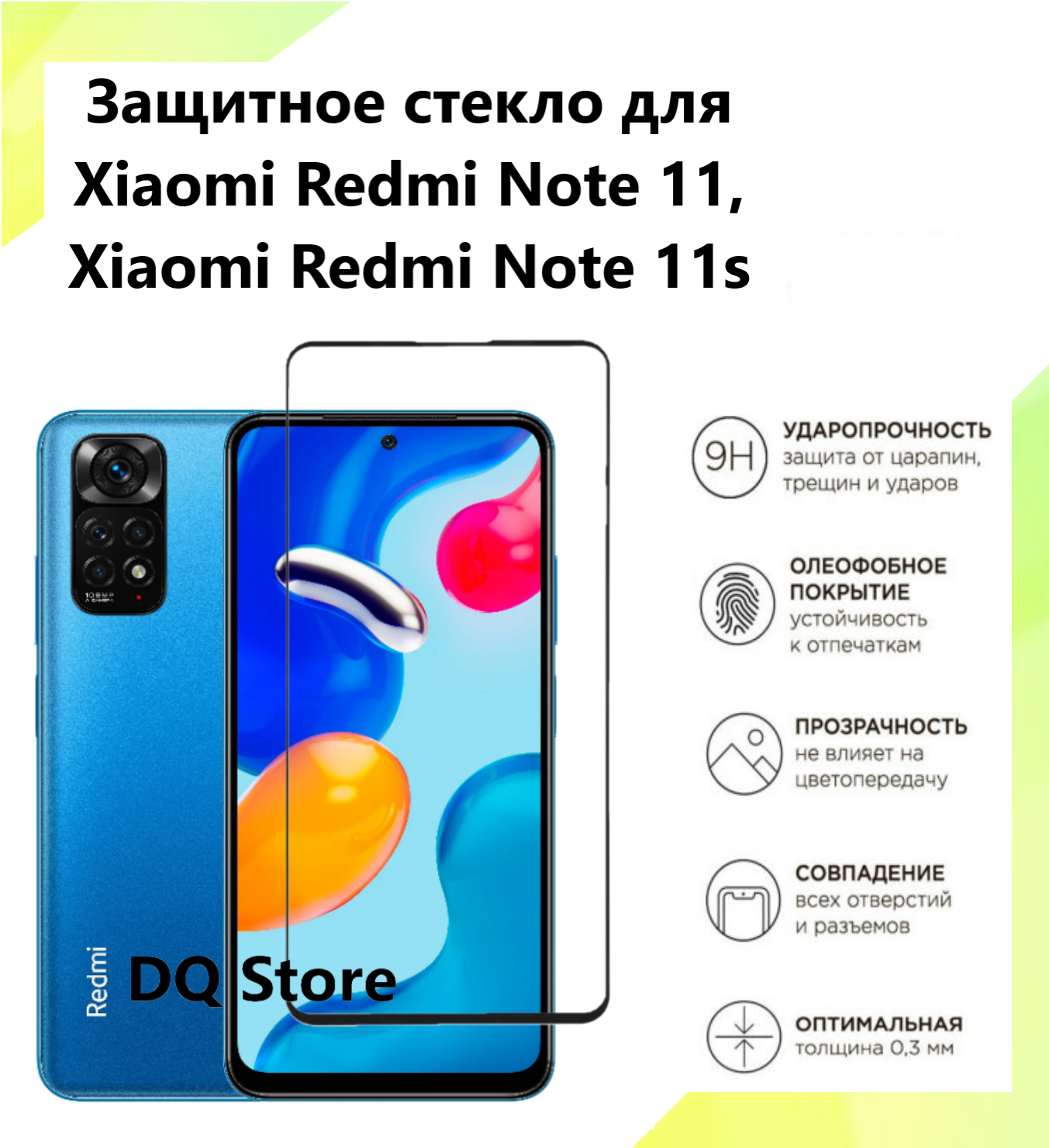 2 Защитных стекла на Xiaomi Redmi Note 11 / Note 11s . Полноэкранные защитные стекла с олеофобным покрытием