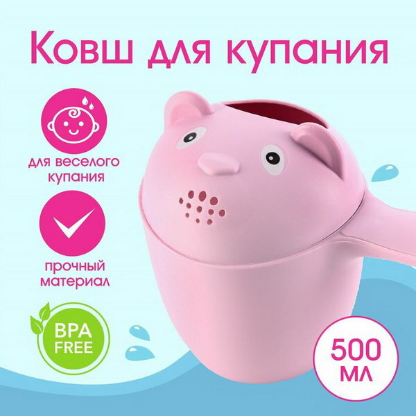 Ковш для купания и мытья головы, детский банный ковшик, хозяйственный "Мишка", цвет розовый