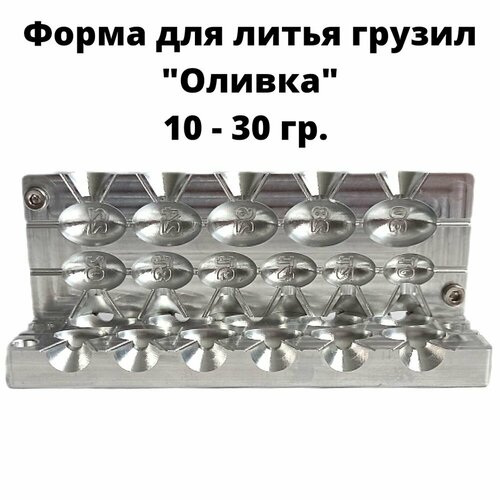 фото Форма для грузил оливка скользящая 10-30 грамм нет