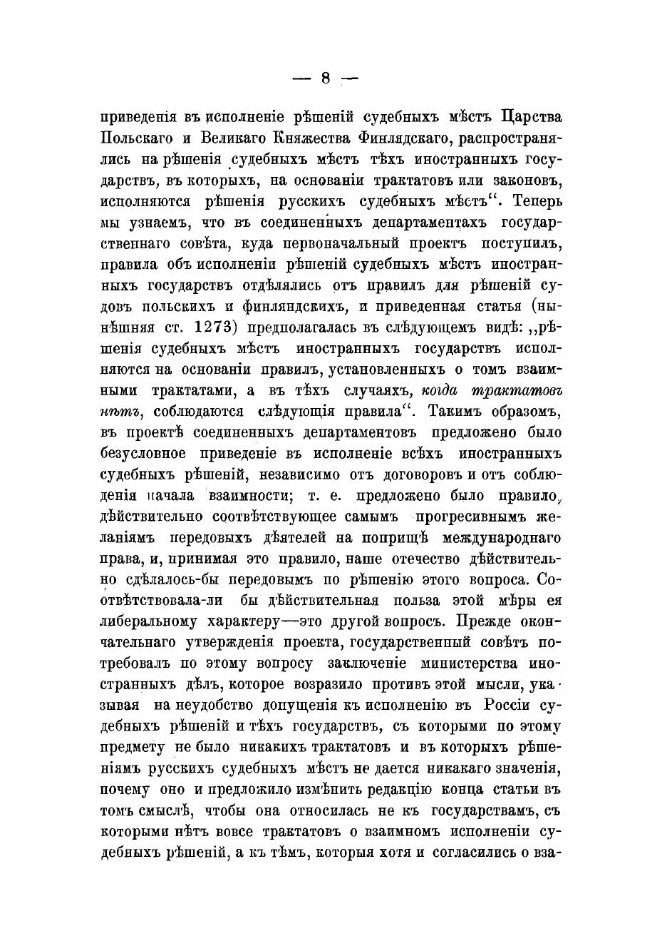 Книга Об исполнении иностранных судебных решений в России - фото №6