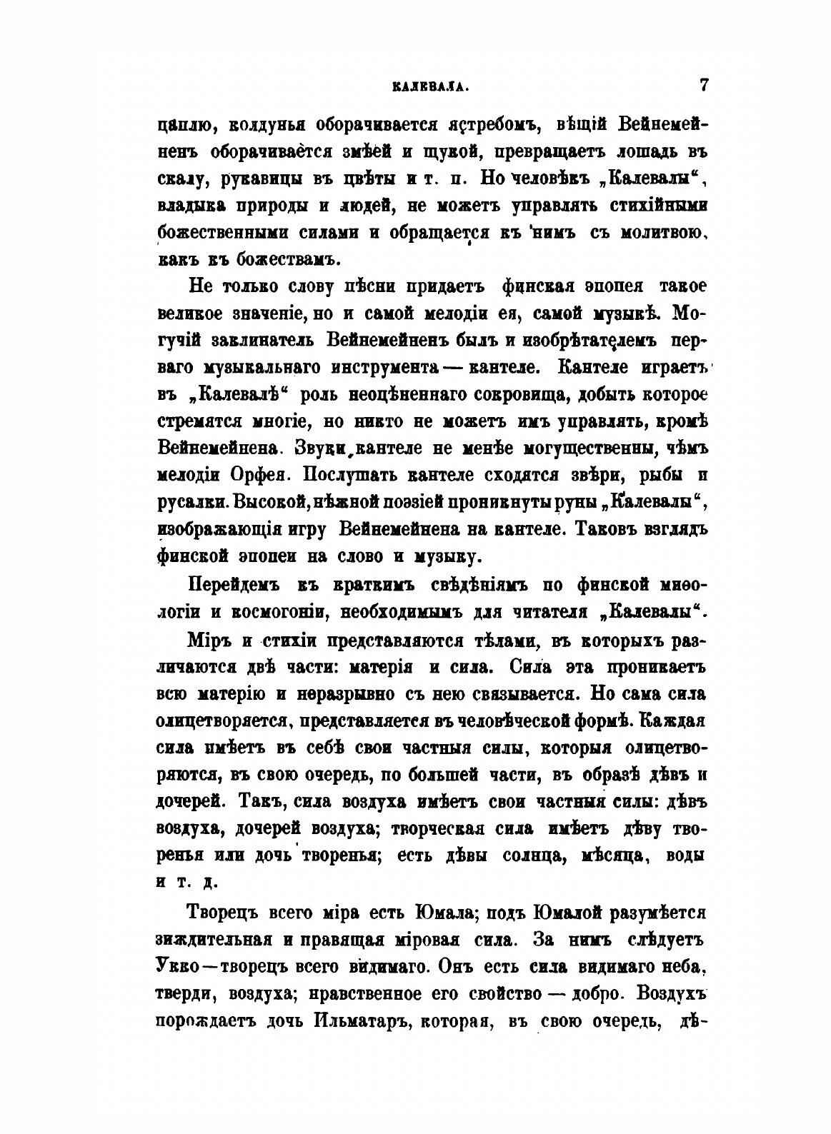 Книга Калевала, Финская народная Эпопея - фото №4
