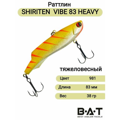 фото Силиконовый раттлин bat shiriten vibe83 heavy 38гр цвет 981