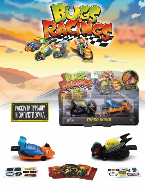 Набор машинок Bugs Racings черная Муха Flyz и оранжевая оса Dash