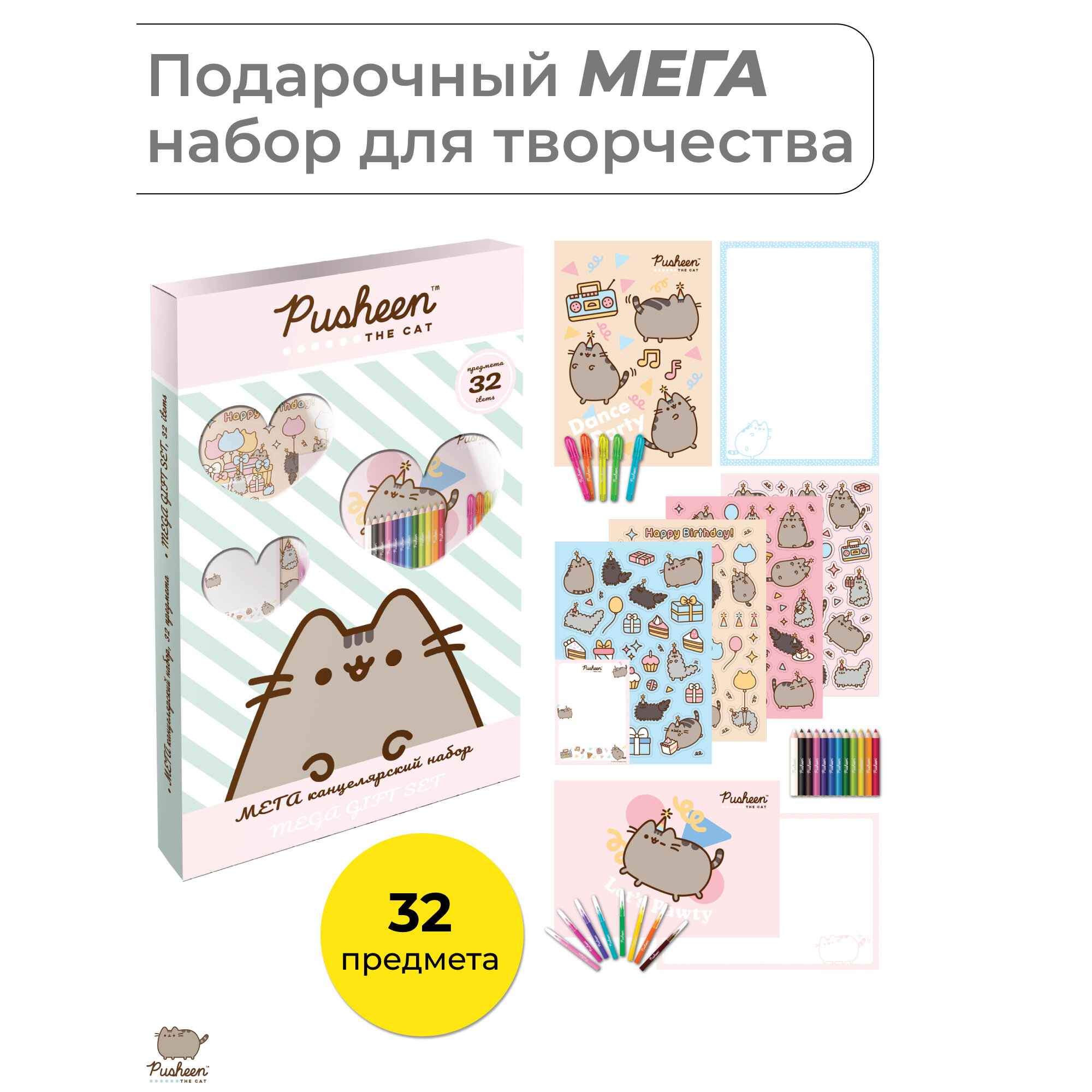 Набор подарочный Pusheen , 32 предмета, 80 х 50 х 4 см, PUKS-UA1-MCB-SET32