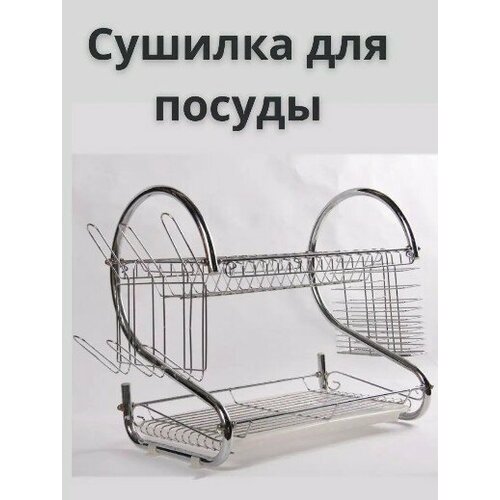 Сушилка для посуды складная, 2 яруса