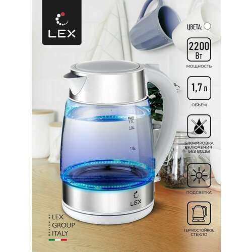 Чайник электрический LEX LXK 3007-2 LED подсветка 175200₽