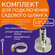 Комплект для подключения садового шланга 1/2" (штуцер с внутренне...