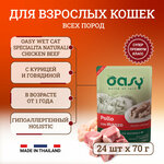 Oasy Wet Cat Specialita Naturali Chicken Beef влажный корм для взрослых кошек, дополнительное питание с курицей и говядиной, в паучах - 70 г х 24 шт - изображение