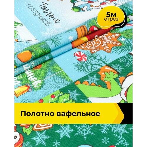 Ткань для шитья и рукоделия Полотно вафельное 5 м * 150 см, мультиколор 003