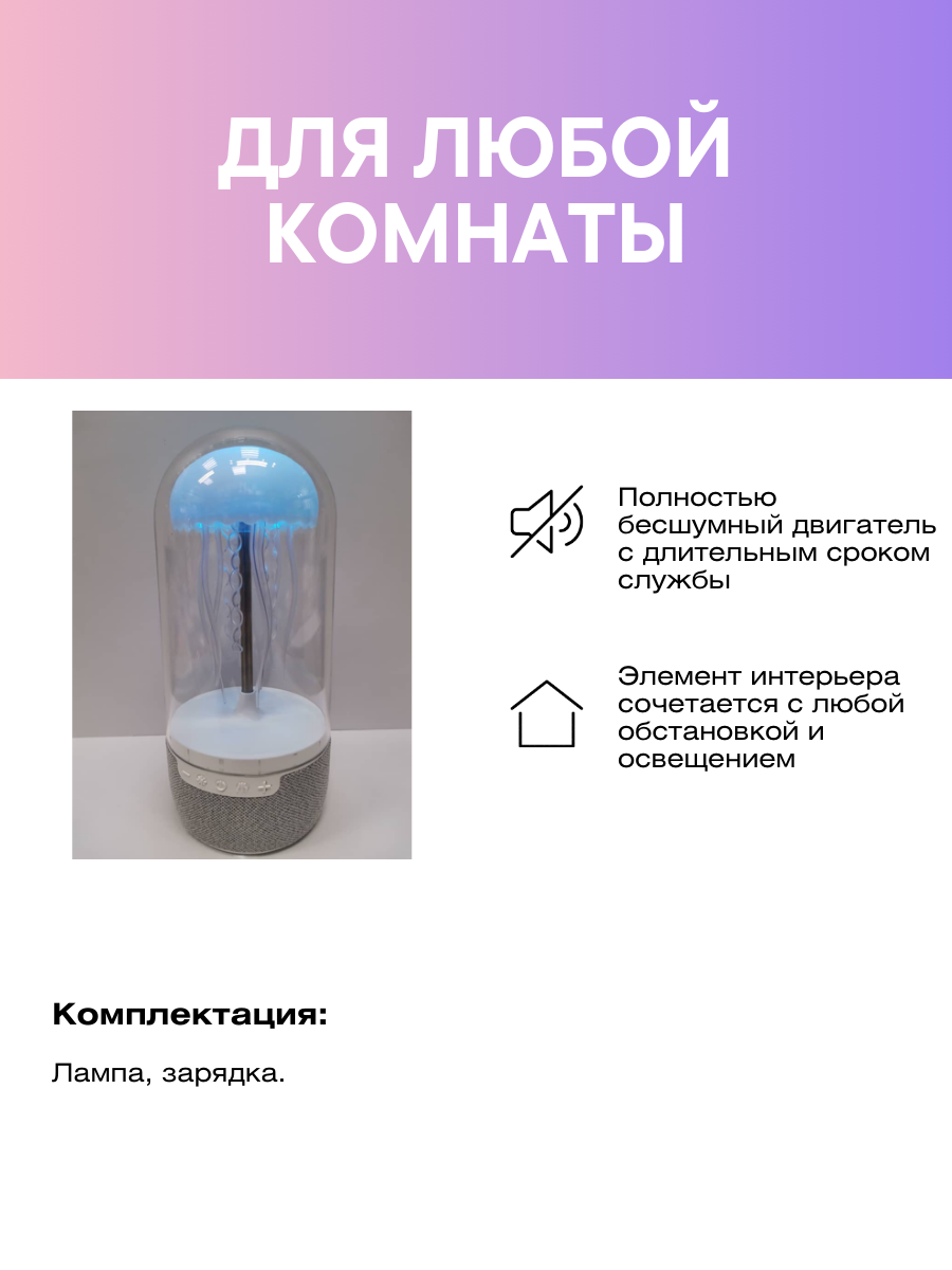 Светильник-ночник колонка медуза