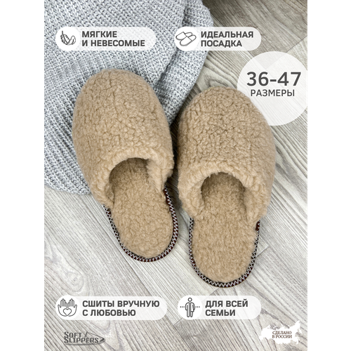 Тапочки Soft Slippers, размер 42-43, бежевый