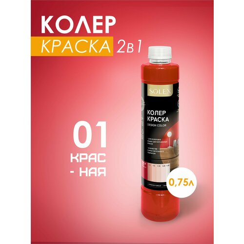 фото Краска колеровочная solex красный 0,75л бутылка пэт