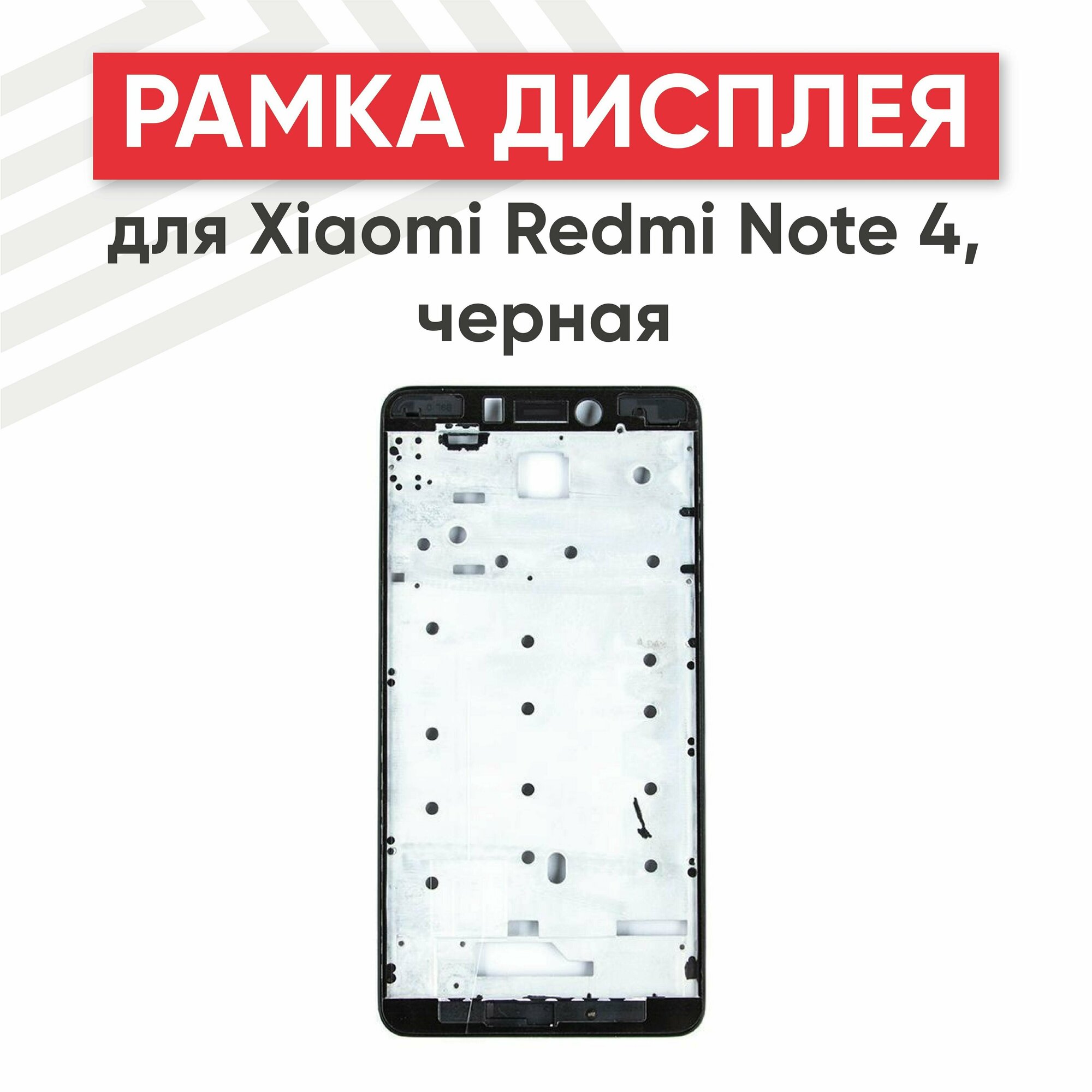 Рамка дисплея (средняя часть) RageX для Redmi Note 4 черная