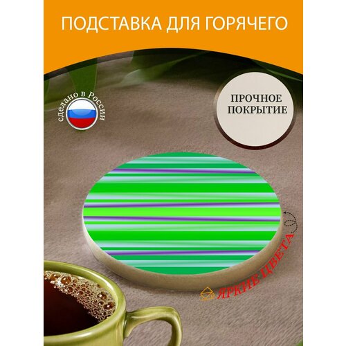 Подставка под горячее "Лайм, градиент, бледный" 10 см. из блого мрамора