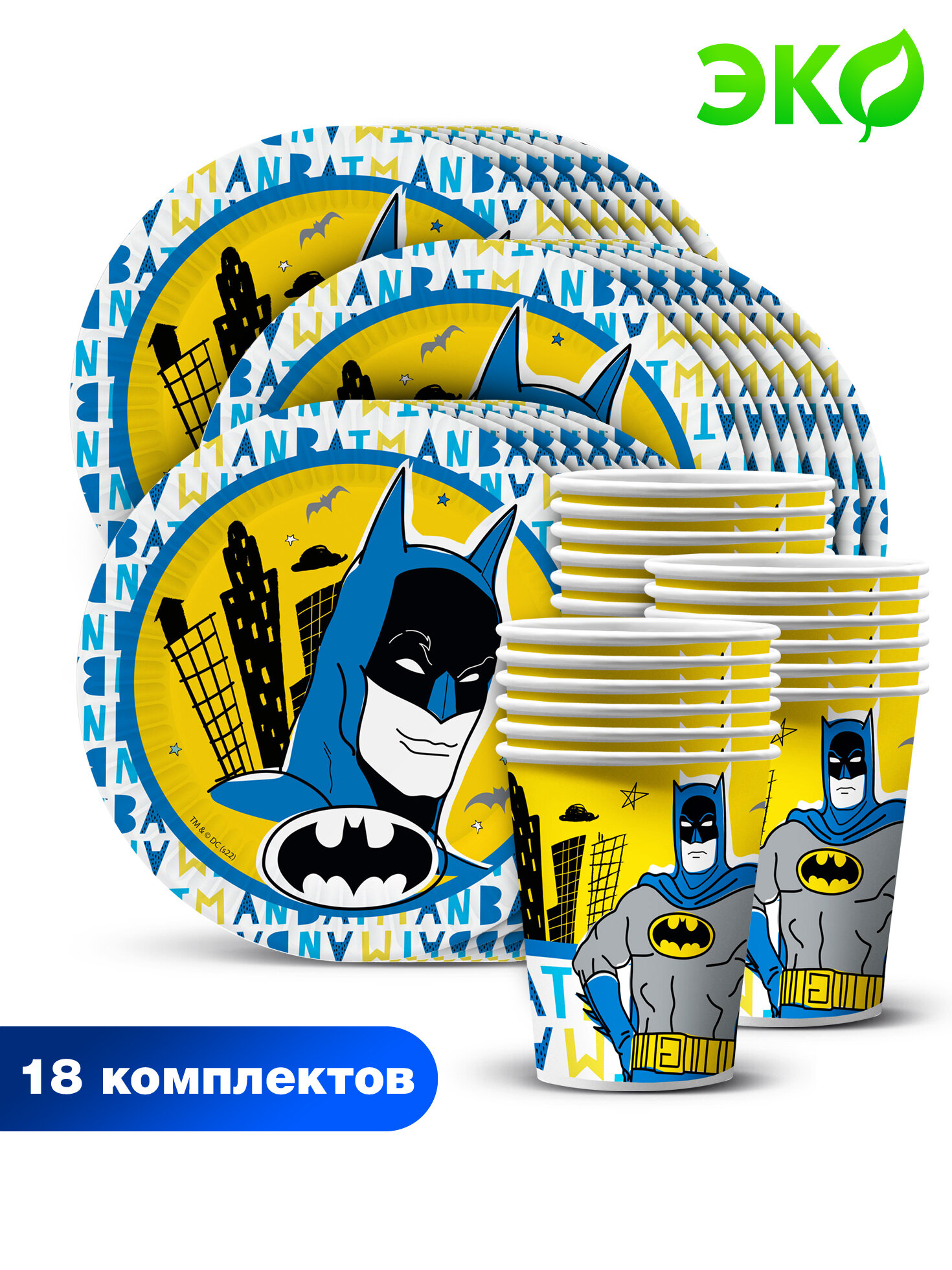 Набор для праздника Batman, желтый (Тарелка мал., Стакан по 18 шт.) - фотография № 1