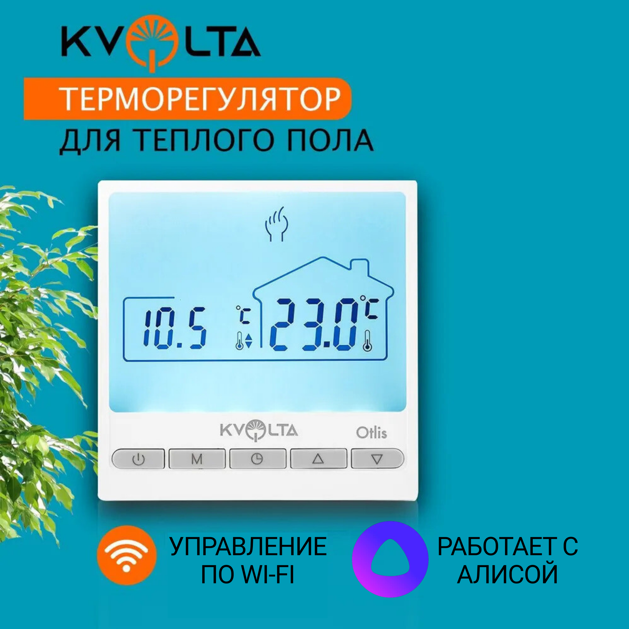 фото Терморегулятор/термостат Kvolta Otlis Wi Fi для теплого пола/обогревателя
