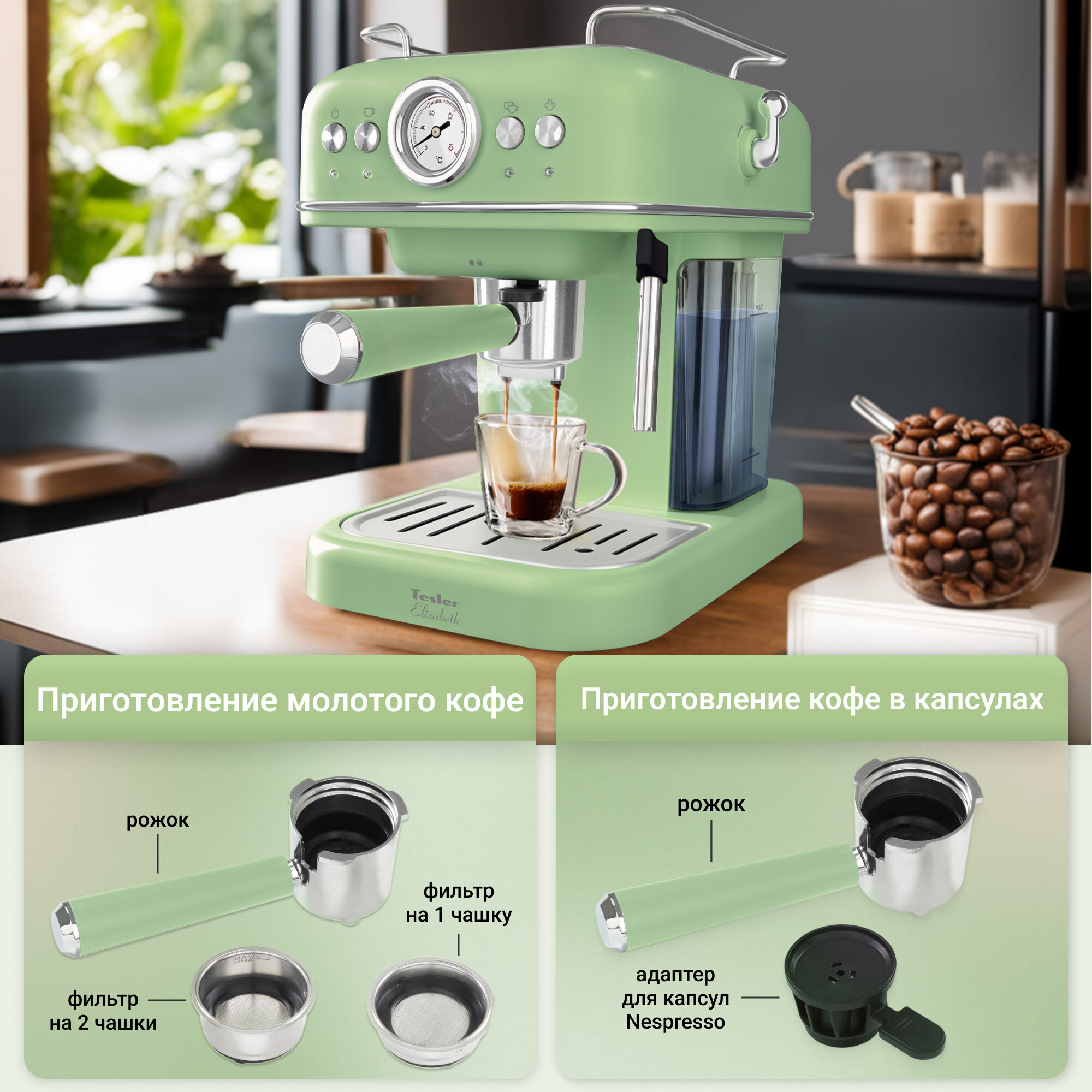 Кофеварка Tesler ECM-245 GREEN рожкового типа - фотография № 5