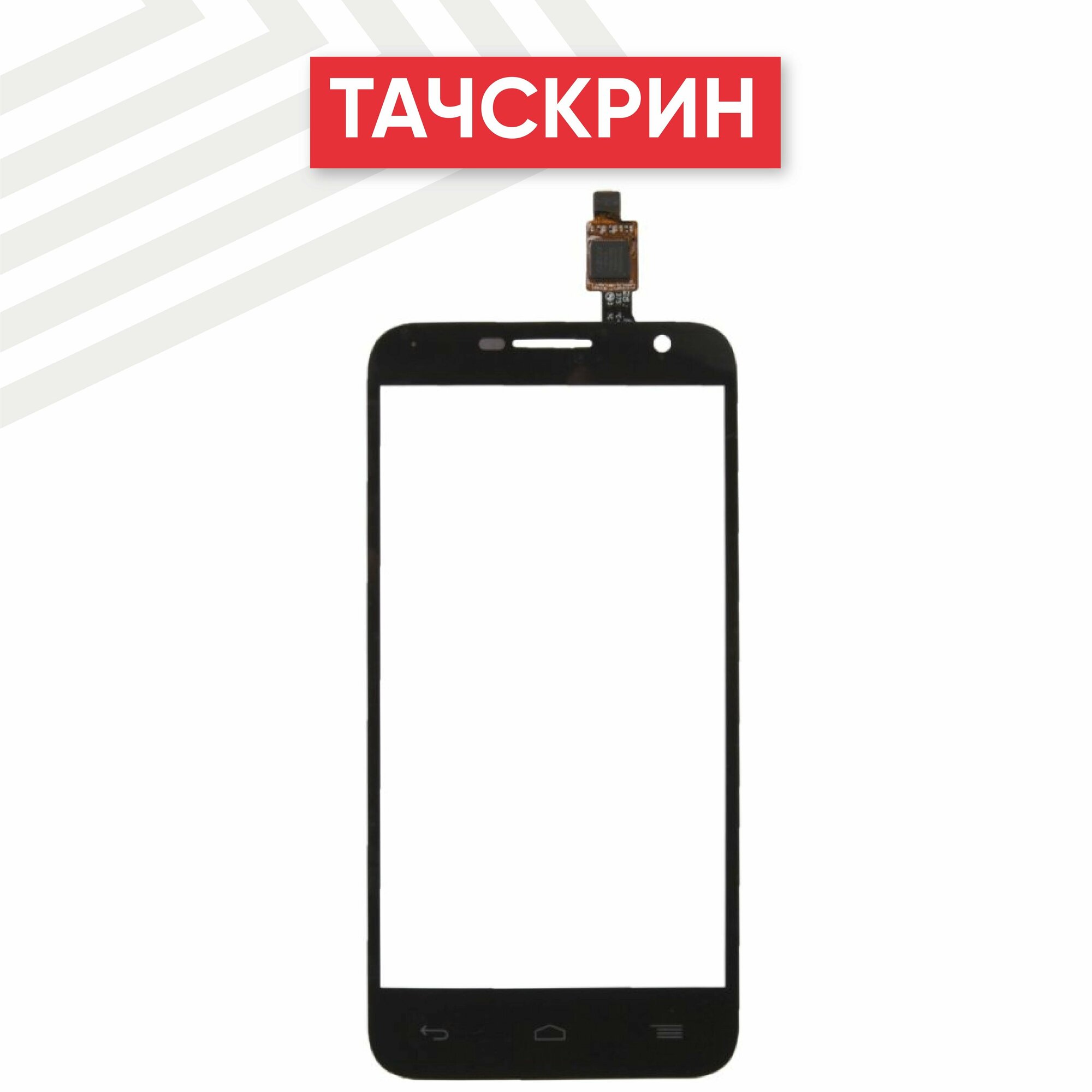 Сенсорное стекло (тачскрин) RageX для смартфона One Touch Idol 2 Mini 6016D / 6016X 4.5" черное