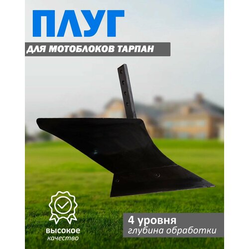 плуг для мотоблока тарпан Плуг для мотоблока Тарпан