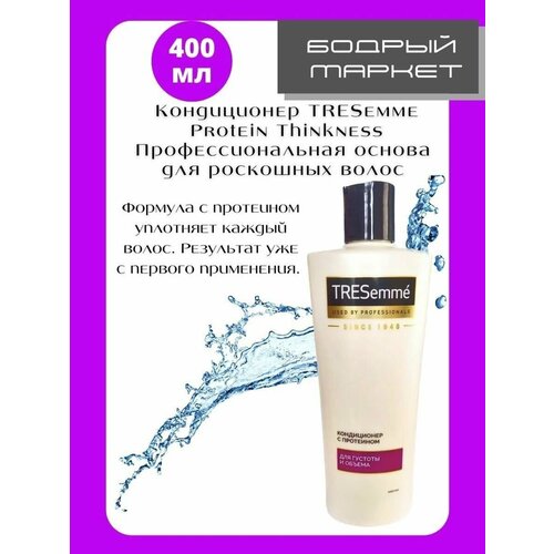 Кондиционеры для волос Tresemme