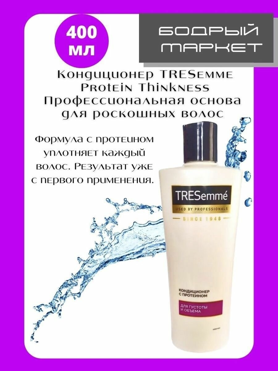 Кондиционеры для волос Tresemme