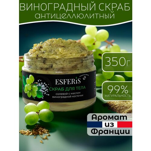 Антицеллюлитный виноградный скраб для тела