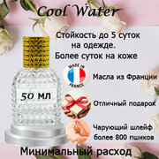 Масляные духи Cool Water, мужской аромат, 50 мл.