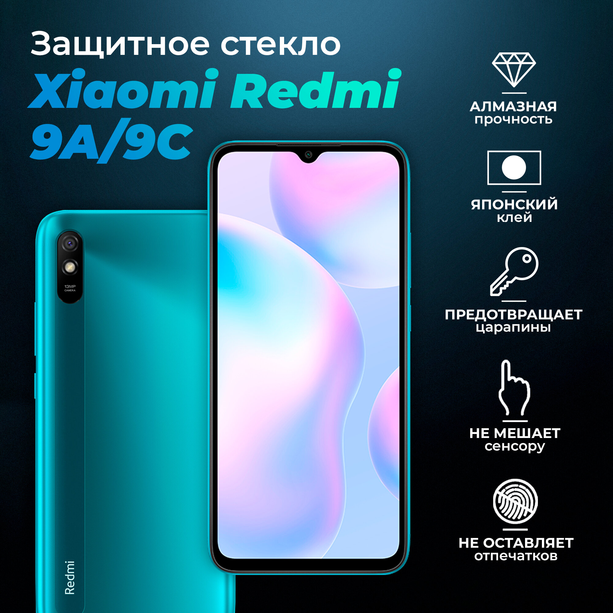 Защитное стекло для телефона Xiaomi Redmi 9A / 9C "Full glue" AMFOX стекло для смартфона ксиоми с черной рамкой черное