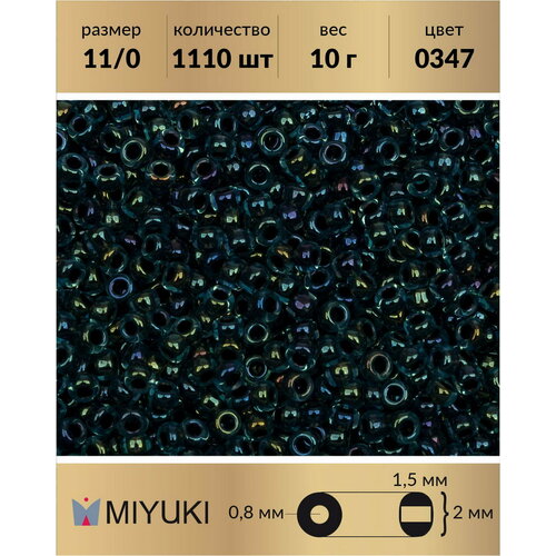Бисер Miyuki, размер 11/0, цвет: Окрашенный изнутри темно-синий/радужный аквамарин (0347), 10 грамм