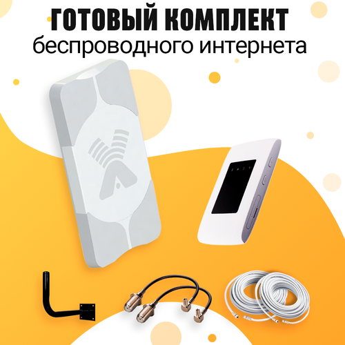 антенна антэкс agata 2f mimo f female Комплект Интернета Антэкс AGATA 2F MiMO WiFi Роутер ZTE 920U + LTE MiMO Антенна подходит Любой Безлимитный Интернет Тариф и Любая Сим карта