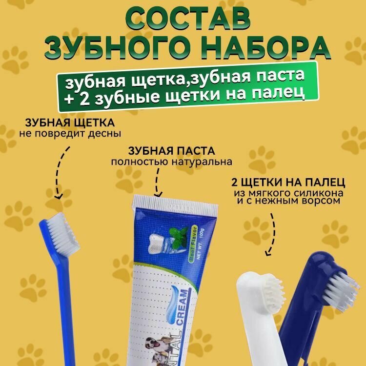 Зубная паста для собак / кошек + щетка + напальчник, вкус говядина - фотография № 2