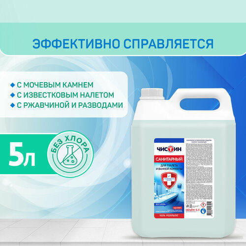 Чистин Средство для туалета и ванной Санитарный, 5 л