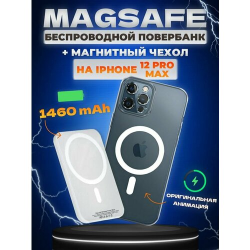 Чехол на iphone 12 Pro Max + повербанк