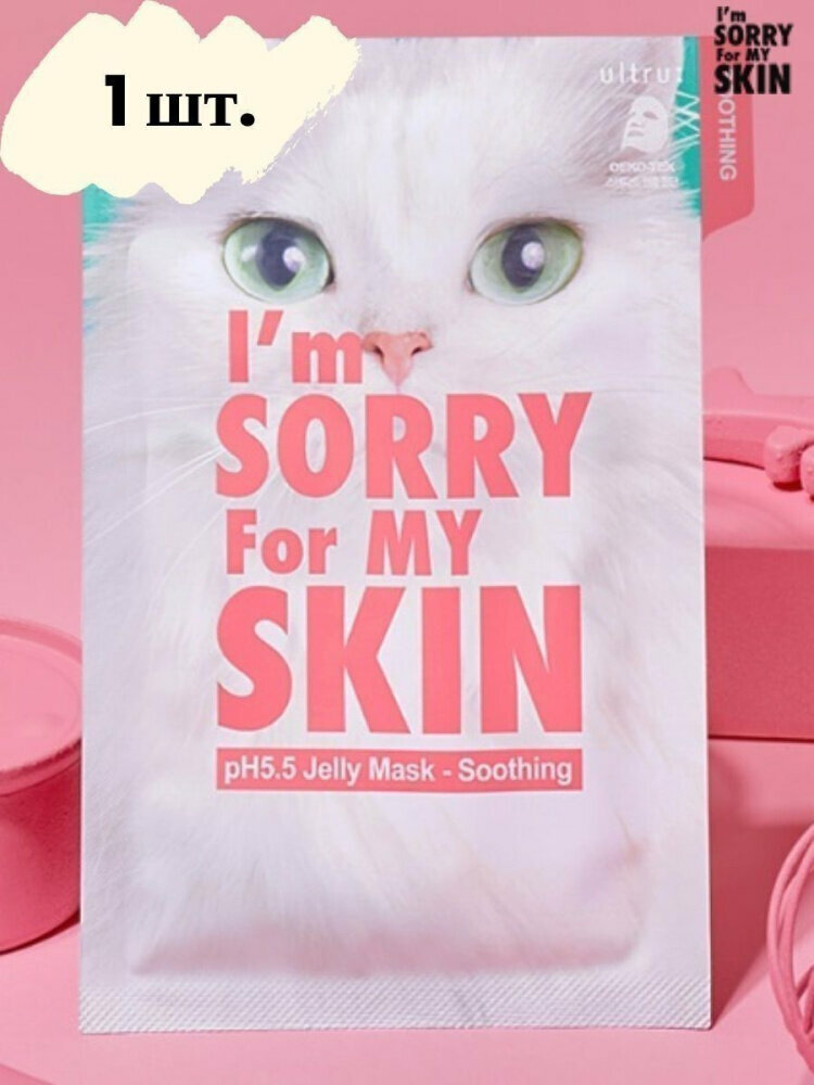 Ultru Успокаивающая тканевая маска с центеллой I'm Sorry For My Skin рH5.5 Jelly Mask Soothing, 33 мл