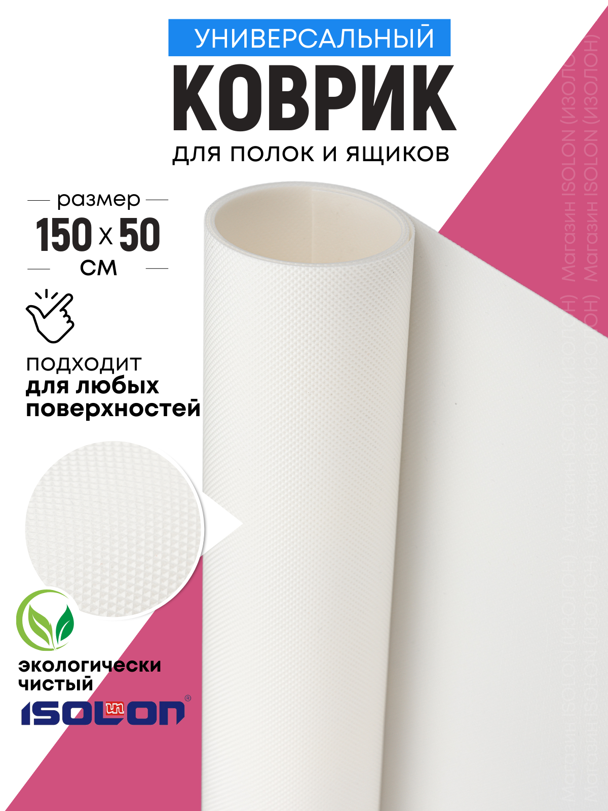 Коврик для кухонного ящика ISOLON EcoHeat 150х50 см