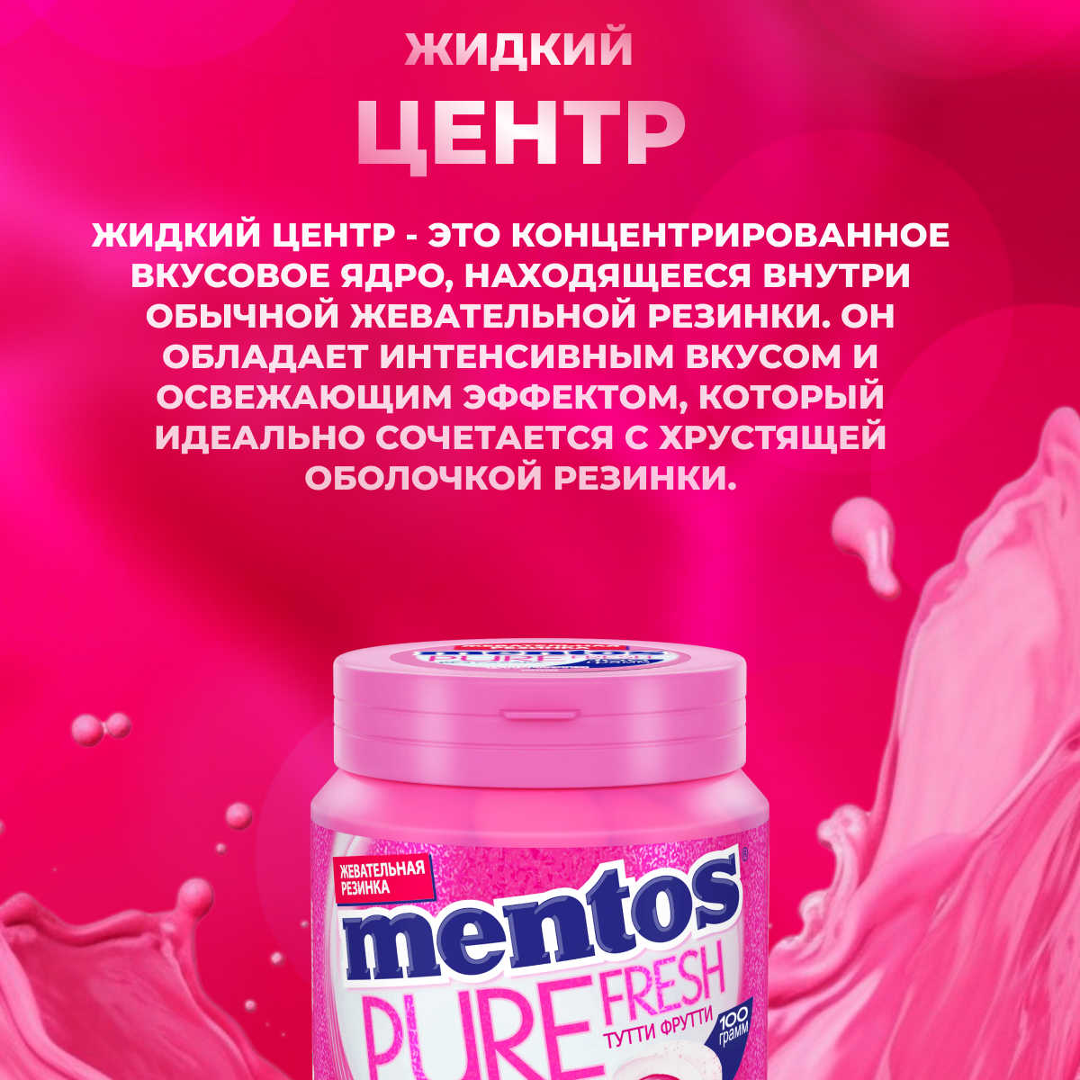 Жевательная резинка Mentos Pure Fresh Тутти-Фрутти, 4 шт. по 100 г. - фотография № 6